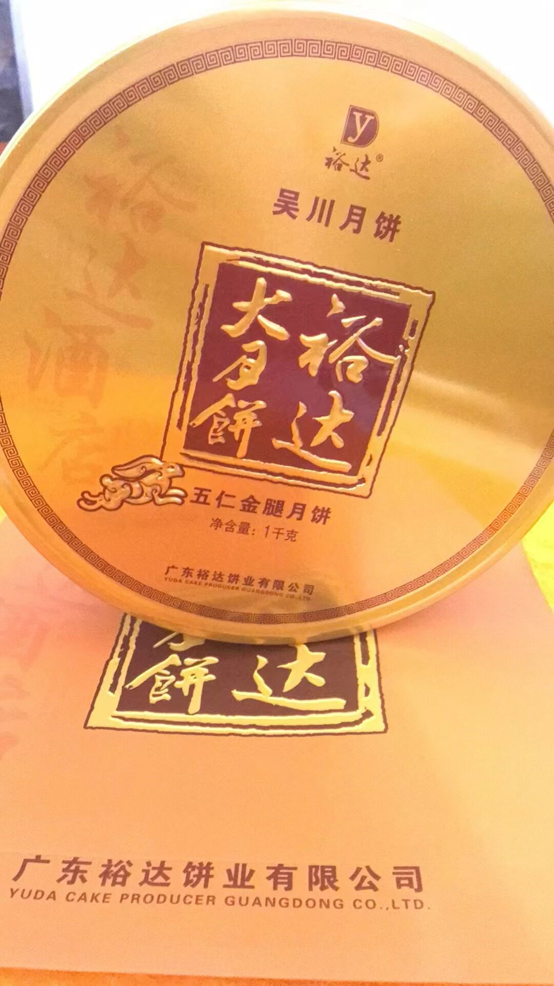 裕达月饼伍仁金腿2斤3 斤4 斤6斤广式广东吴川五仁火腿中秋节礼盒