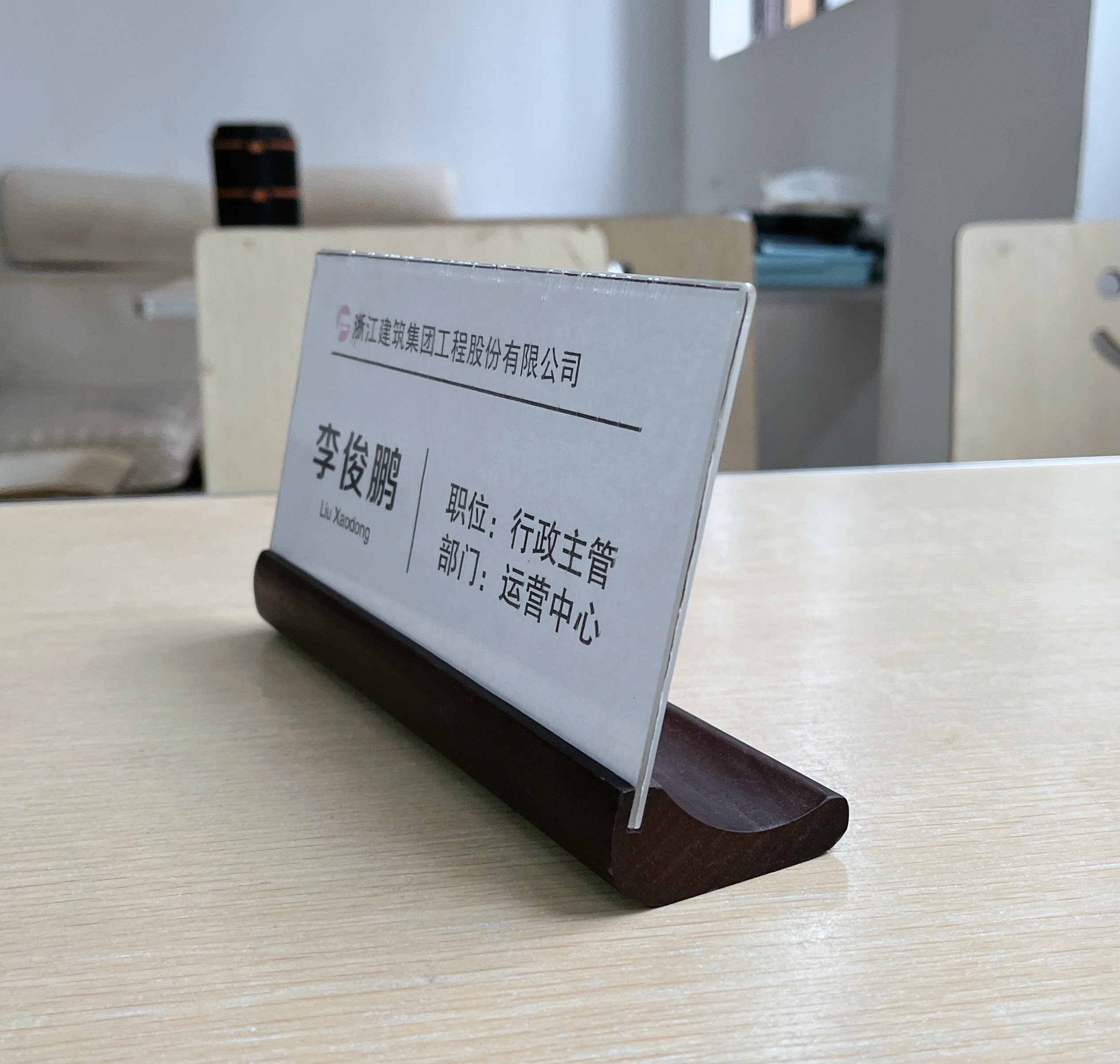 亚克力会议桌牌立牌姓名牌高档台牌办公桌职位牌座位台卡席卡名牌架