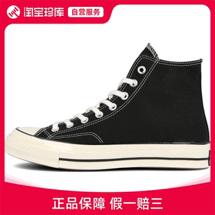 Converse匡威 All Star 1970S帆布鞋男女官方正品运动鞋162050C