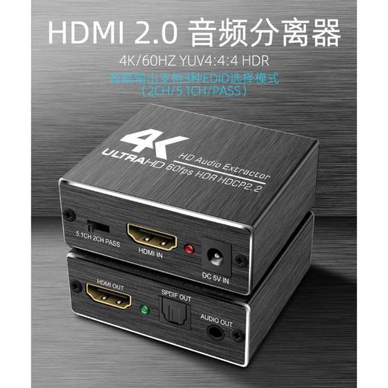 HDMI 오디오 분리기 4K ~ 3.5SPDIF 광섬유 HD 디코더 HDCP 크래커 분리기 2.0 HDMI 오디오 분리기 4K ~ 3.5SPDIF 광섬유 HD 디코더 HDCP 크래커 분리기 2.0