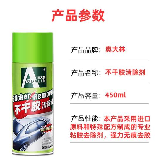 aodalin self addhesive remover 매우 사용하기 쉬운 용해 테이프 추적 450ml aodalin self addhesive remover 매우 사용하기 쉬운 용해 테이프 추적 450ml