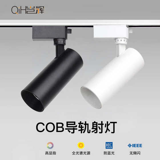 Spectrum all-ceiling spotlight strip led spotlight track clothing store guide rail store commercial track cob
Spectrum all-ceiling spotlight strip led spotlight track clothing store guide rail store commercial track cob