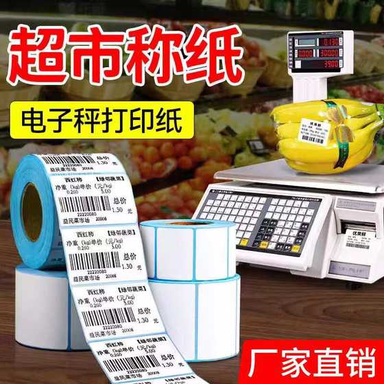 열 자기 접착제 인쇄 용지 40x30 라벨 용지 30*40 계량 종이 슈퍼마켓 레이블 바코드 스티커 계산서 열 자기 접착제 인쇄 용지 40x30 라벨 용지 30*40 계량 종이 슈퍼마켓 레이블 바코드 스티커 계산서