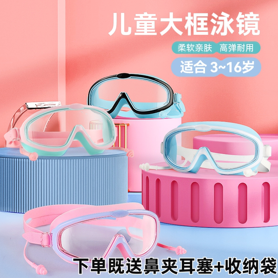 Children's swimming goggles, waterproof, anti fog, high-definition large frame protective goggles, male and female children's anti choking swimming goggles Children's swimming goggles, waterproof, anti fog, high-definition large frame protective goggles, male and female children's anti choking swimming goggles