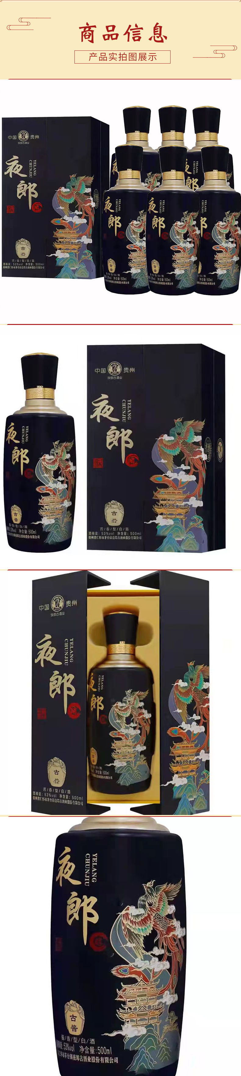 贵州夜郎古夜郎醇古酱 53度 酱香型 500ml*6 整箱 宴请送礼白酒