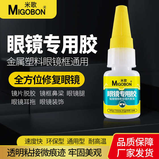 Special nasal fracture for support Glasses frames and glue frames Wholesale manufacturer glue bonding and repair glue Glasses glue
Special nasal fracture for support Glasses frames and glue frames Wholesale manufacturer glue bonding and repair glue Glasses glue
