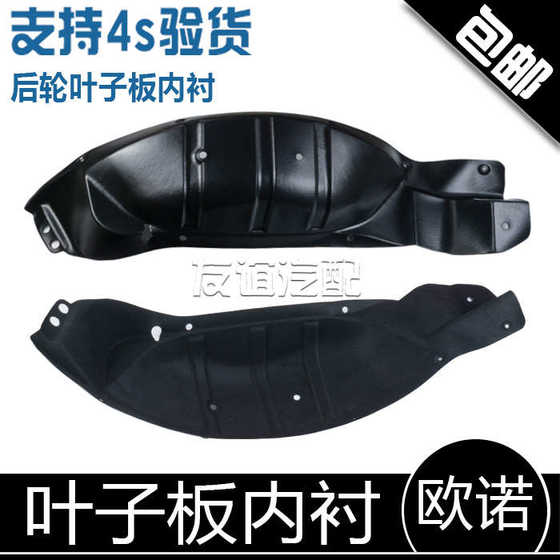 Changan Ono Front Fender Lining Fender Wheel Hub Cover Car Tire Lining Original Factory에 적합 Changan Ono Front Fender Lining Fender Wheel Hub Cover Car Tire Lining Original Factory에 적합