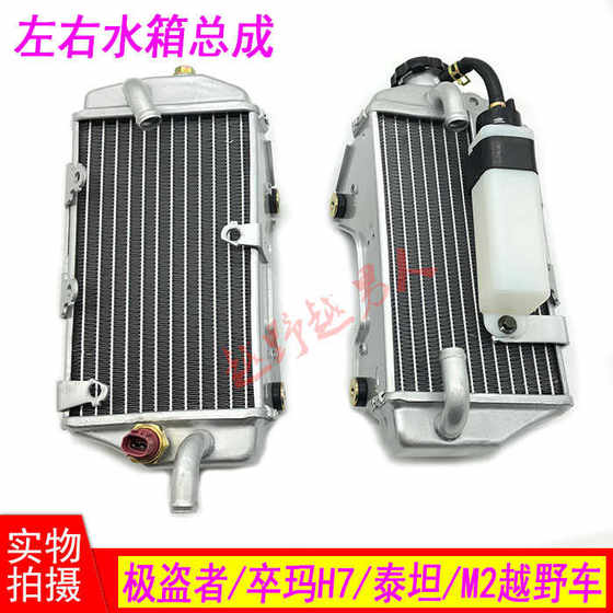 Zuma H7 Extreme Thieves Possell Titan Motocross 자전거 왼쪽 및 오른쪽 물 탱크 조립 라디에이터 Zuma H7 Extreme Thieves Possell Titan Motocross 자전거 왼쪽 및 오른쪽 물 탱크 조립 라디에이터