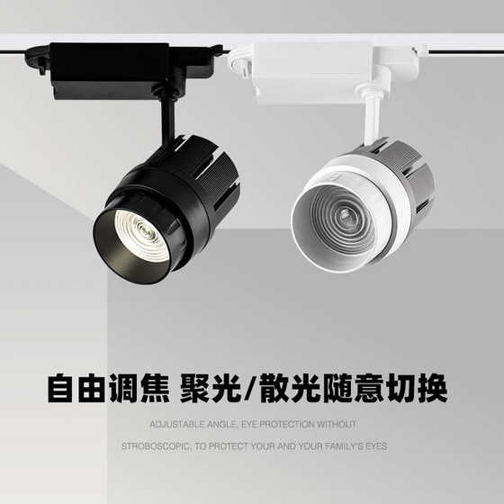 Focusing track spotlight wholesale clothing store lights shopping mall spotlights freely adjust LED track spotlights commercial
Focusing track spotlight wholesale clothing store lights shopping mall spotlights freely adjust LED track spotlights commercial
