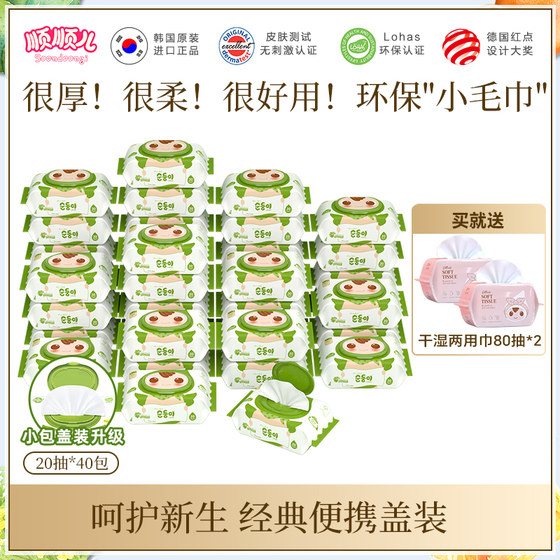 Shunshun'er imported baby wipes for hands and mouth special children's portable wet tissue green 20 pump 40 small bags
Shunshun'er imported baby wipes for hands and mouth special children's portable wet tissue green 20 pump 40 small bags