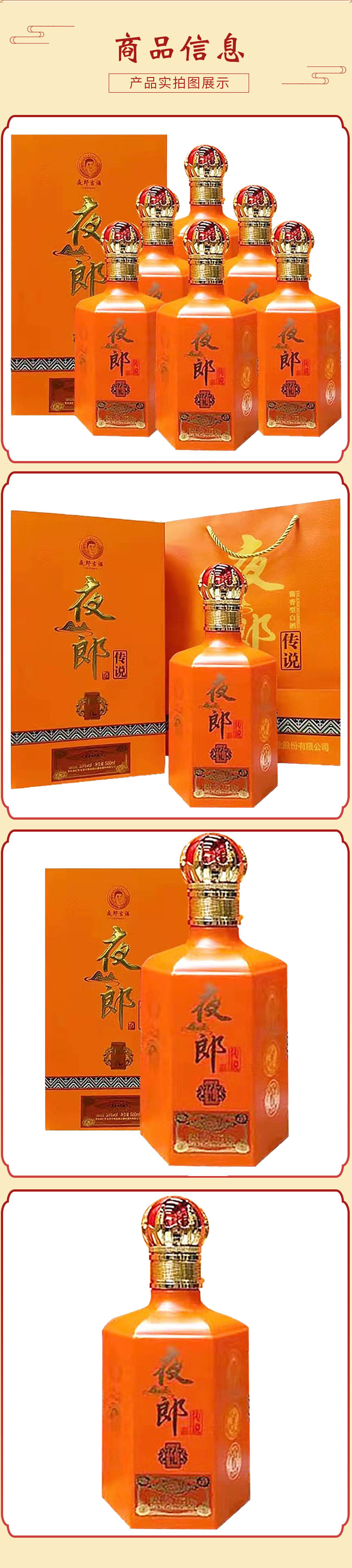 贵州夜郎古夜郎传说 53度 500ml*6瓶 酱香型 宴请送礼白酒