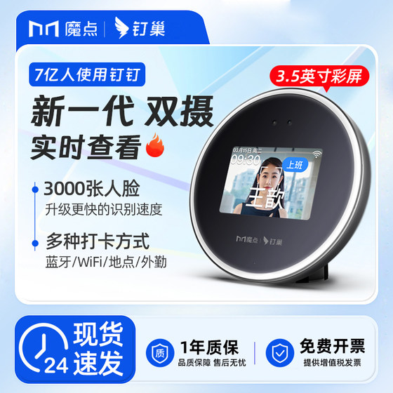 Dingding Punch-In Machine, 출석기에서 직원 클럭킹, 얼굴 인식 로그인 머신, 얼굴 스 와이프 펀치 기계, Get Off Off Work WIF Dingding Punch-In Machine, 출석기에서 직원 클럭킹, 얼굴 인식 로그인 머신, 얼굴 스 와이프 펀치 기계, Get Off Off Work WIF