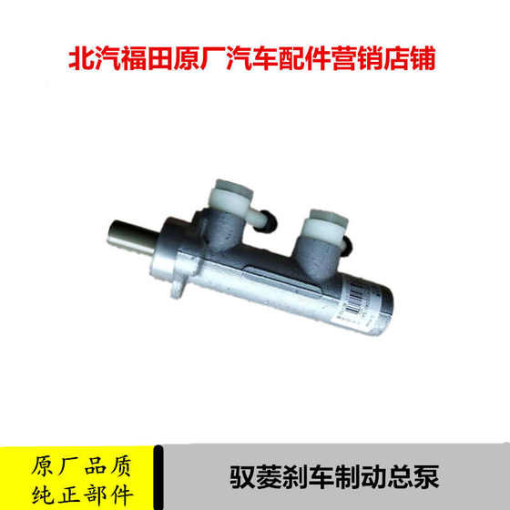 Futian Times Yuling VQ1 액세서리 브레이크 브레이크 마스터 펌프 오리지널 트럭 V2V5 브레이크 펌프 경보 트럭에 적합 Futian Times Yuling VQ1 액세서리 브레이크 브레이크 마스터 펌프 오리지널 트럭 V2V5 브레이크 펌프 경보 트럭에 적합