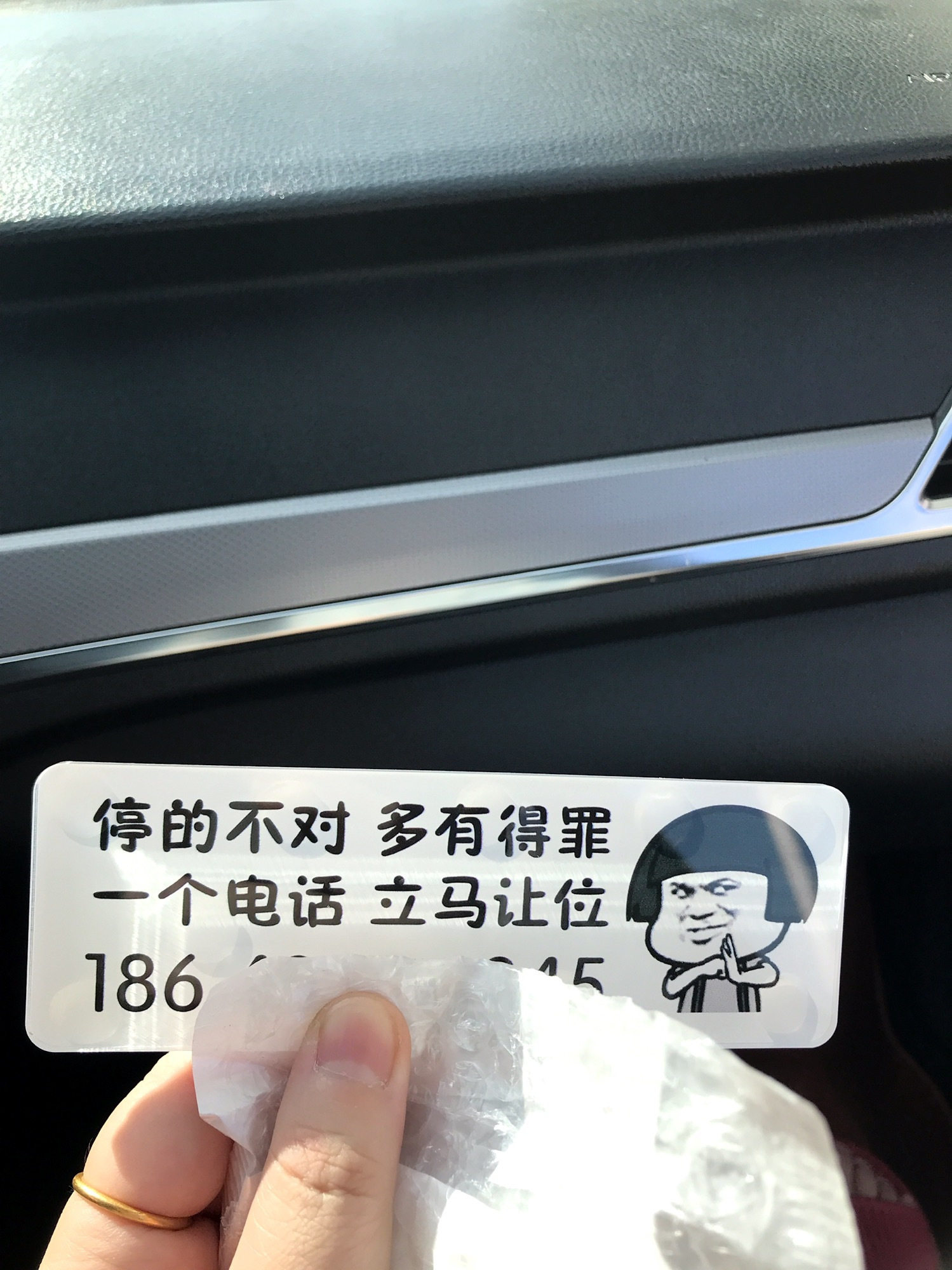汽车扫码挪车二维码静电贴搞笑车上电话创意临时停车号码牌虚拟码