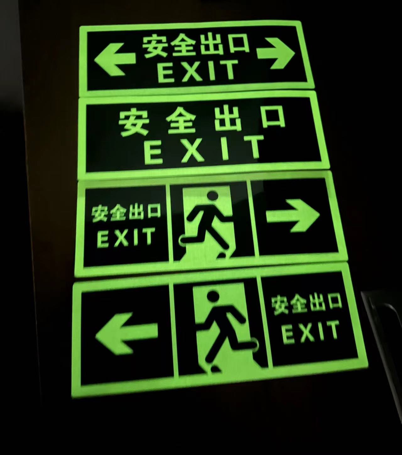 夜光安全出口指示牌自发光消防标识标牌地标贴疏散通道标志标示贴纸