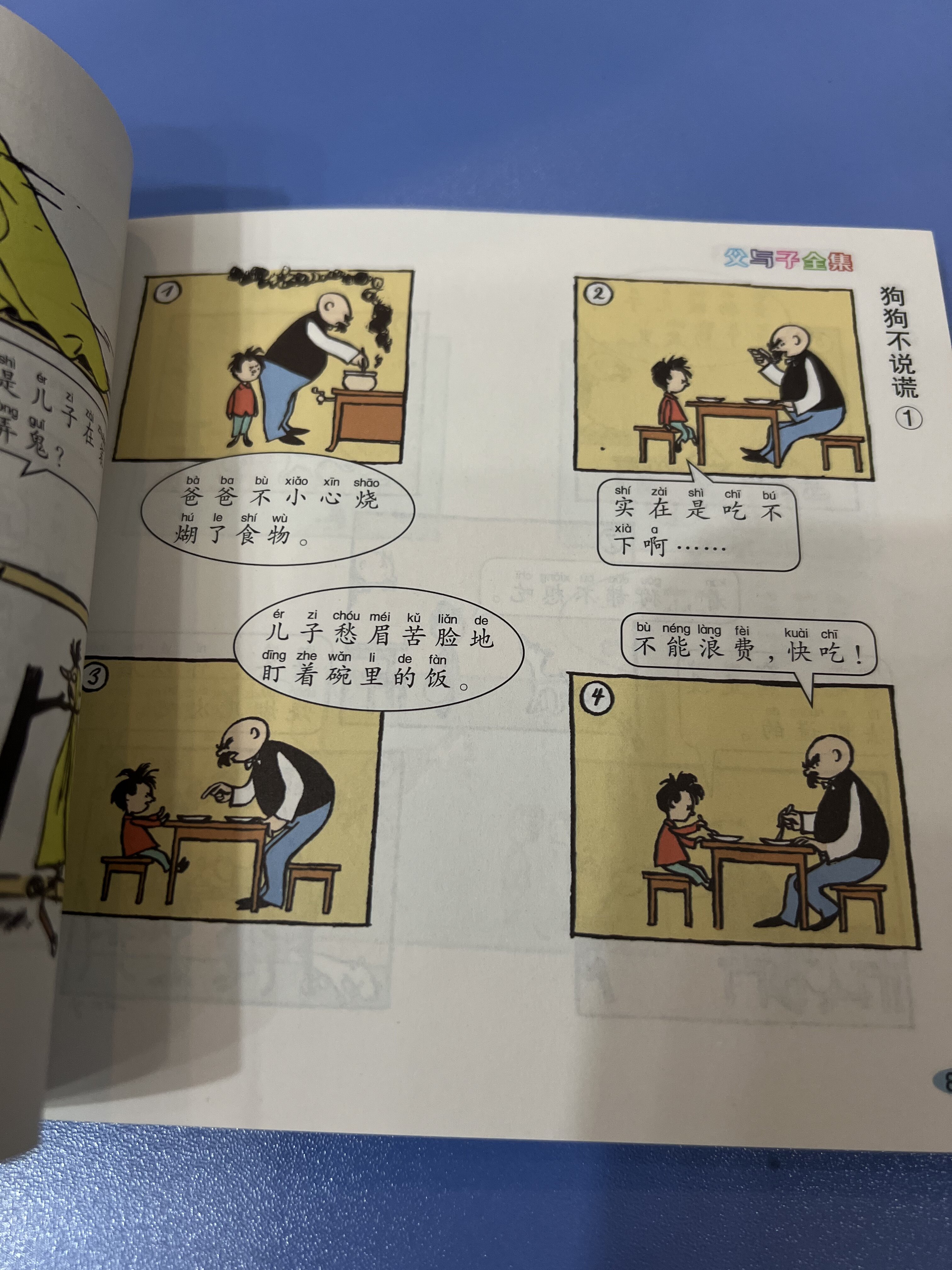 父与子漫画书全集正版二年级上册课外书必读一三年级注音版原版爆笑