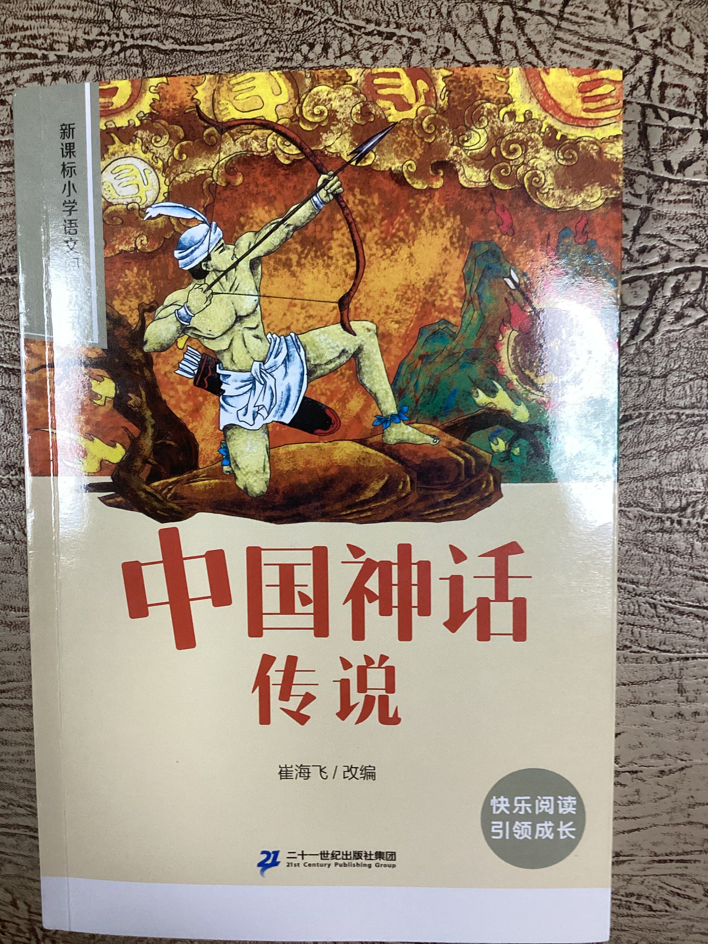 中国古代神话故事彩图注音版小学生一年级阅读课外书必读老师推荐语文