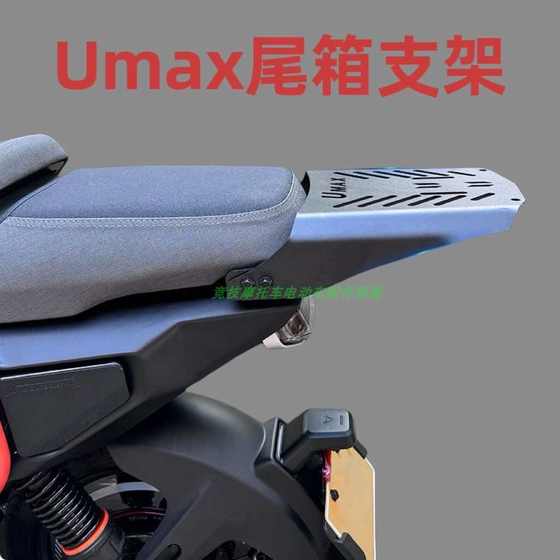 NIU U3 후면 선반 전기 자동차 UMAX 테일 랙 트렁크 브래킷 확장 선반 수정 액세서리 똑바로 적합합니다. NIU U3 후면 선반 전기 자동차 UMAX 테일 랙 트렁크 브래킷 확장 선반 수정 액세서리 똑바로 적합합니다.