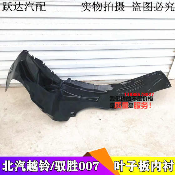 BAIC RUILING YUSHENG 007 Yueling Yueling Luling 앞 바퀴 안감 안감 보드 안감 펜더 BAIC RUILING YUSHENG 007 Yueling Yueling Luling 앞 바퀴 안감 안감 보드 안감 펜더
