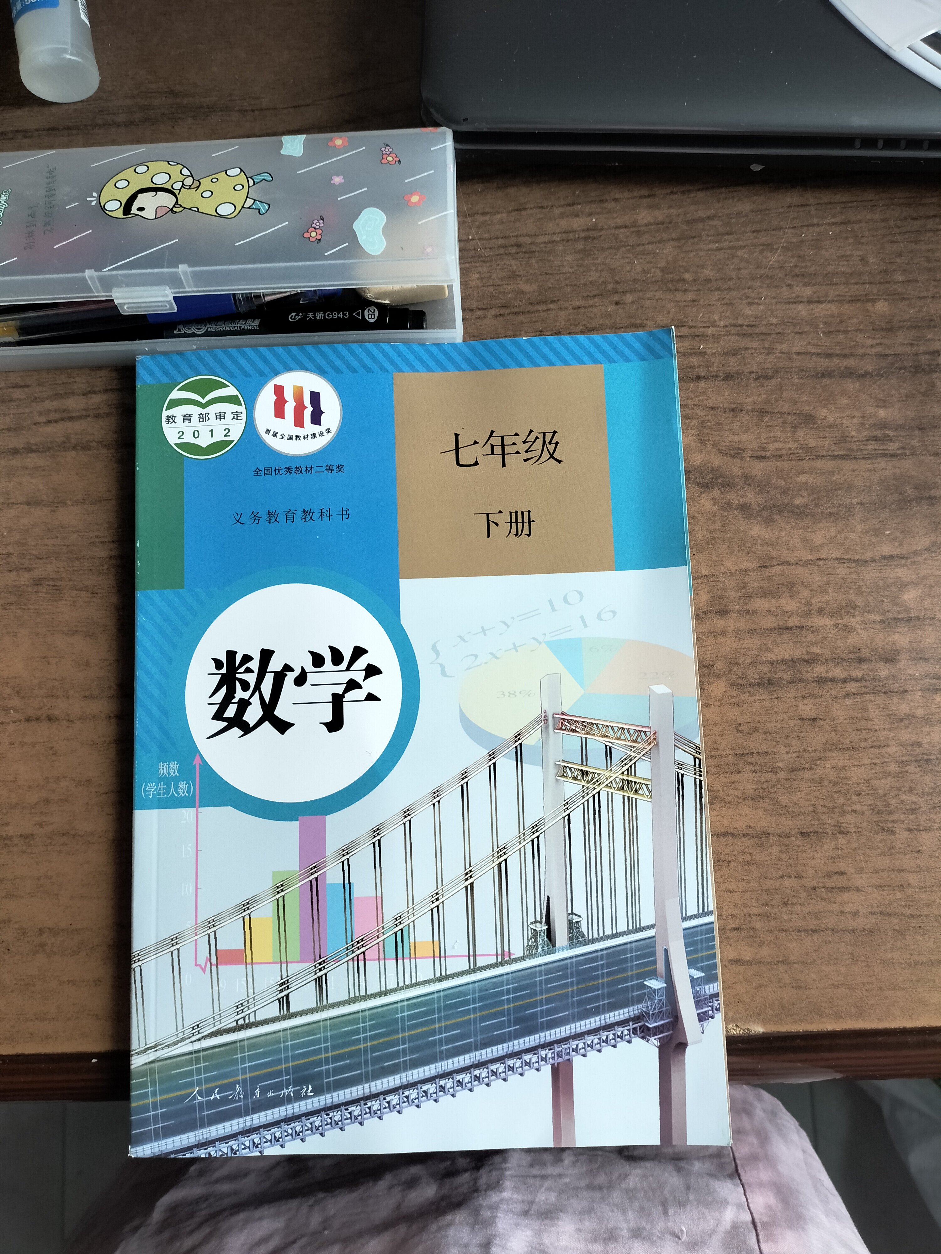 7年级下册初一下 中学生数学教材课本学生用书初中数学书 中学教材