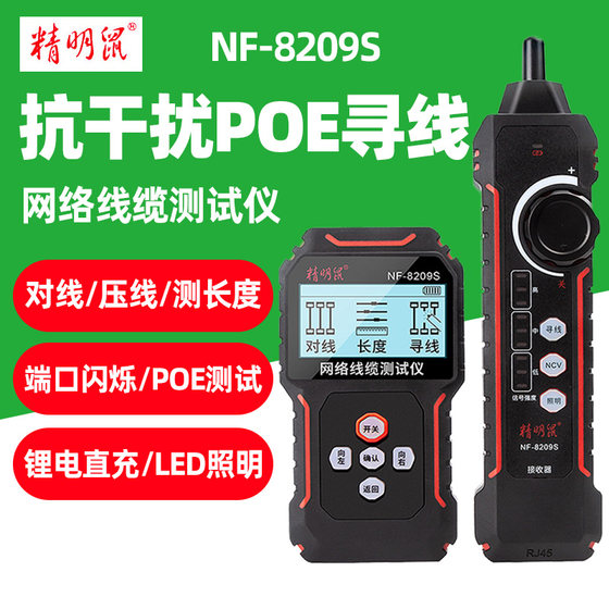 스마트 쥐 NF-8209S 네트워크 케이블 와이어 헌터 포 스마트 쥐 NF-8209S 네트워크 케이블 와이어 헌터 포