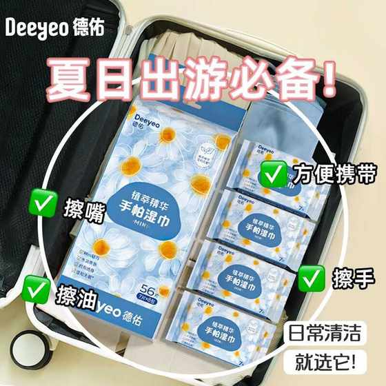 Deyou mini wet wipes small bag portable wet tissues for babies' hands and mouth special primary school students' children's portable wet wipes
Deyou mini wet wipes small bag portable wet tissues for babies' hands and mouth special primary school students' children's portable wet wipes