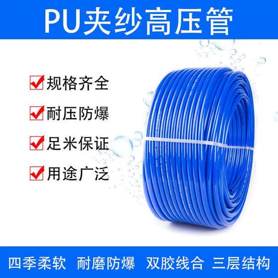 Pneumatic high-pressure yarn wrapping hose PU yarn clamping air pipe pneumatic tool air cannon air tube air compressor steam pipe 5*8mm
Pneumatic high-pressure yarn wrapping hose PU yarn clamping air pipe pneumatic tool air cannon air tube air compressor steam pipe 5*8mm