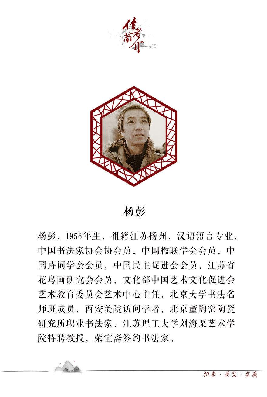 【拍下立减10%】杨彭 《沁园春·长沙》 中书协会员