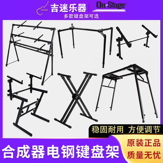 On Stage keyboard rack electronic piano synthesizer Electric piano bracket X -shaped T -shaped T -shaped double -layer three -layer three -layer
On Stage keyboard rack electronic piano synthesizer Electric piano bracket X -shaped T -shaped T -shaped double -layer three -layer three -layer