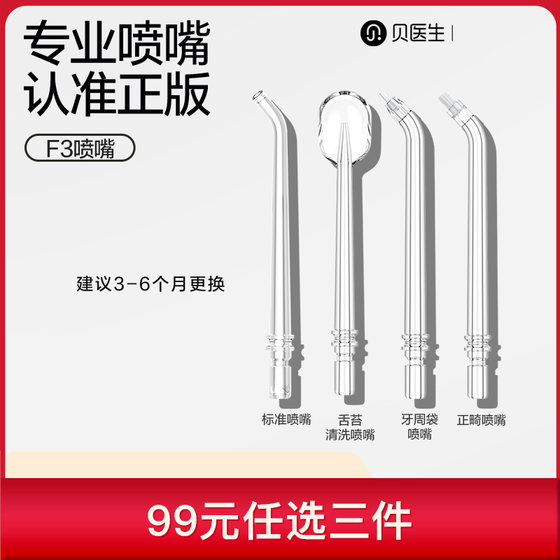 닥터 베이 전기 치아 충동 F3 노즐 2- 팩 휴대용 물 치열 교정 닥터 베이 전기 치아 충동 F3 노즐 2- 팩 휴대용 물 치열 교정
