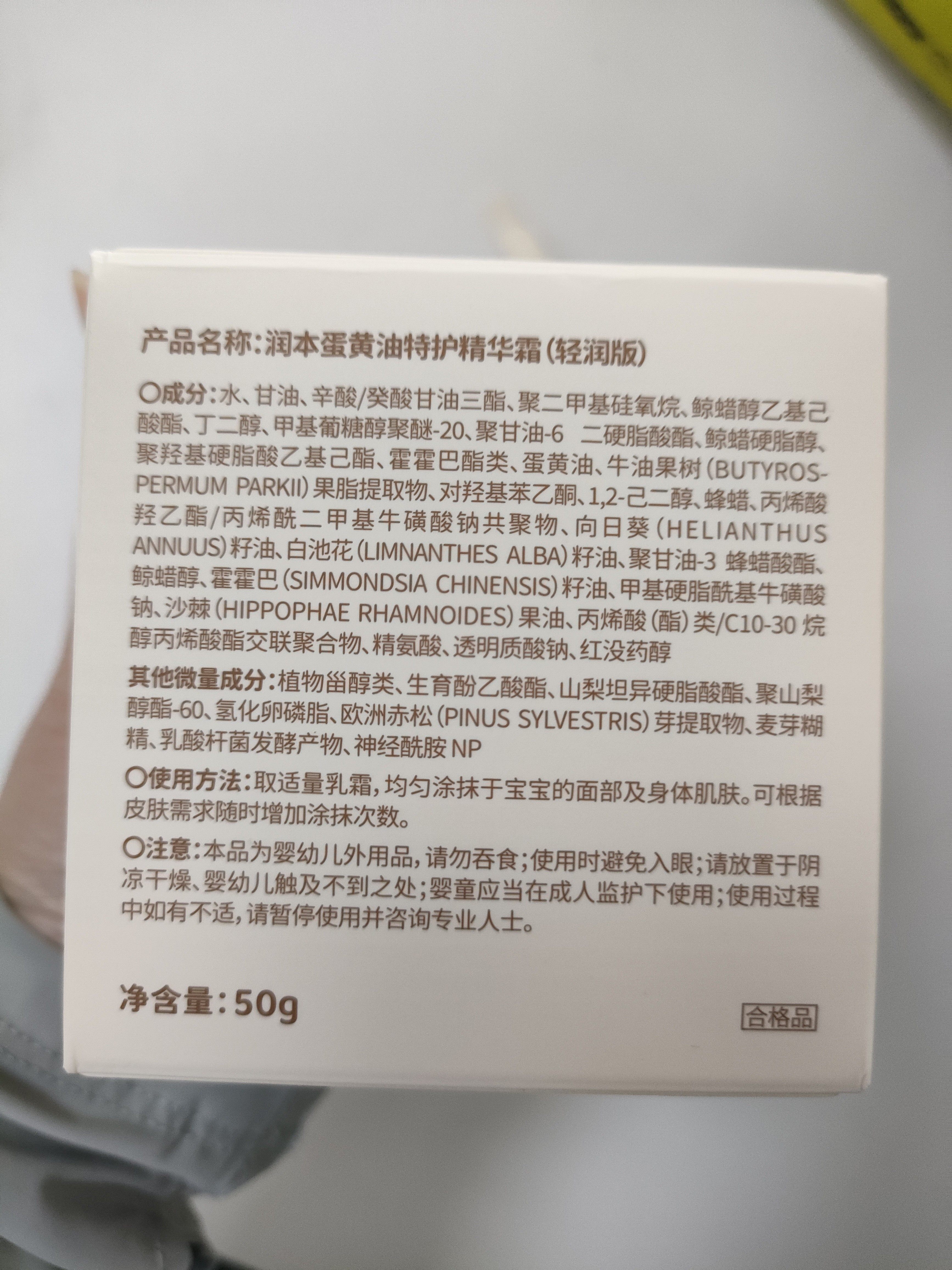 包邮润本儿童蛋黄油特护精华霜秋冬防干敏补水滋润保湿润肤乳