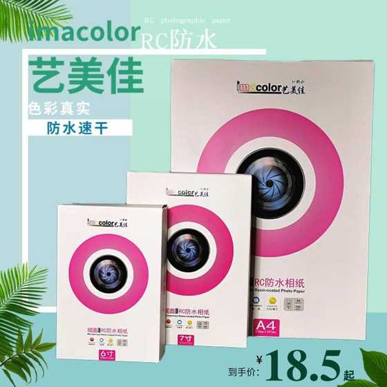 yimeijia rc photo paper fine 벨벳 6 인치 7 인치 A4 A3 사진 용지 방수 스웨이드 260G 토바지 벨벳 무광택 yimeijia rc photo paper fine 벨벳 6 인치 7 인치 A4 A3 사진 용지 방수 스웨이드 260G 토바지 벨벳 무광택