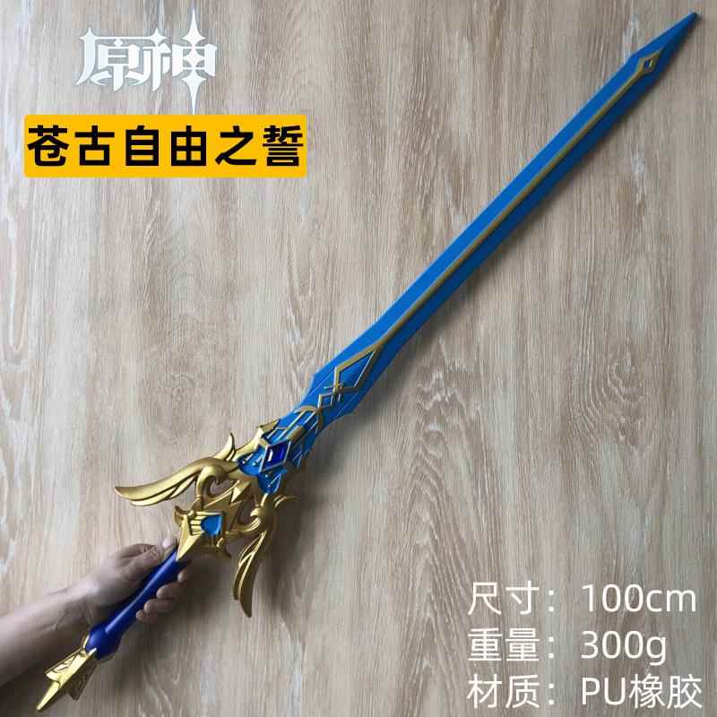 原神游戏COS苍古自由之誓枫原万叶武器行秋单手剑PU儿童漫展玩具