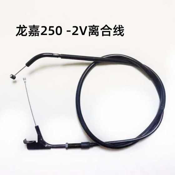 Longjia Motorcycle LJ250-V-2V-3V-5V 시리즈 VKA VT VT VT 오리지널 클러치 스로틀 라인에 적합합니다. Longjia Motorcycle LJ250-V-2V-3V-5V 시리즈 VKA VT VT VT 오리지널 클러치 스로틀 라인에 적합합니다.