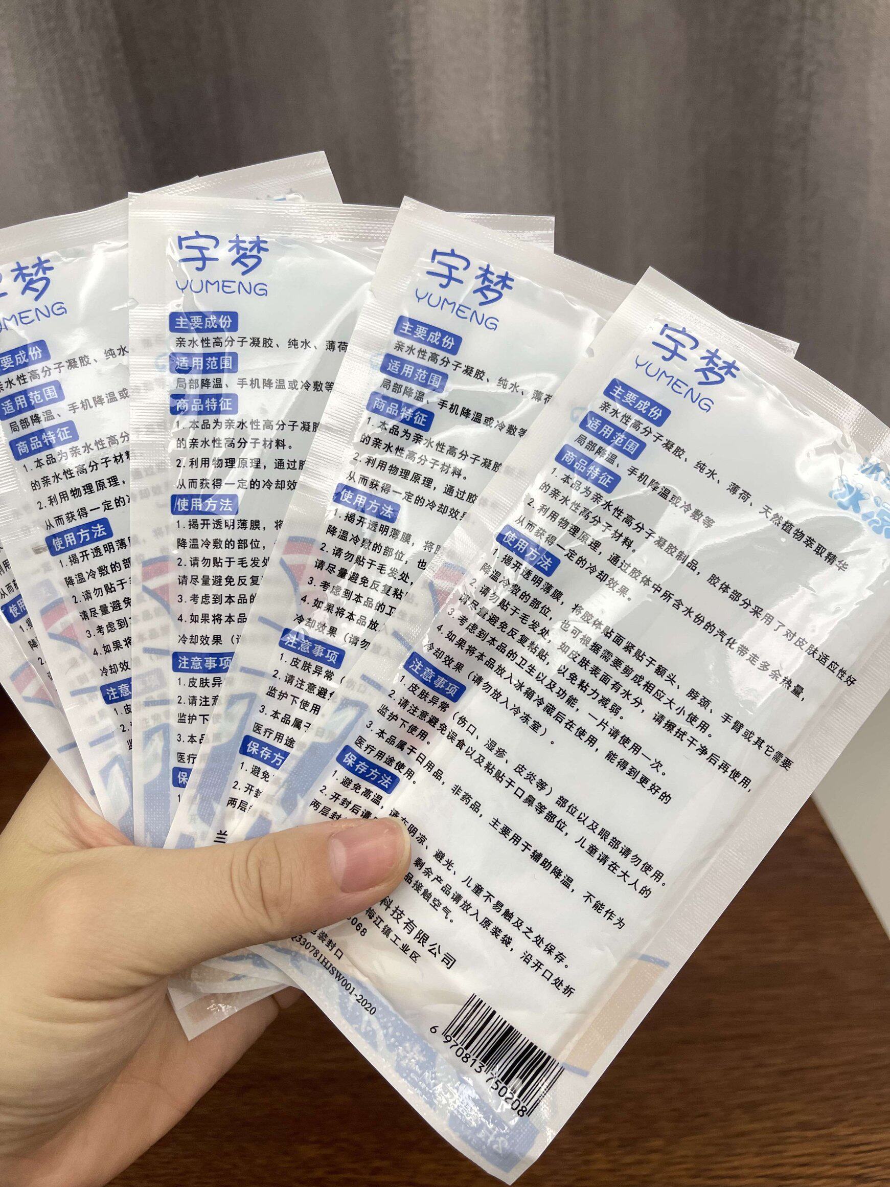 冰贴冰凉贴夏季解暑神器降温贴手机退热散热贴夏天清凉冰敷贴防暑