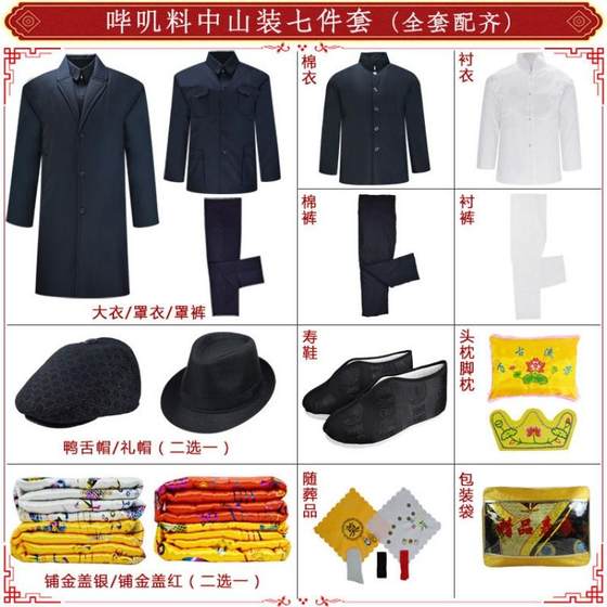 빛나는 옷 Zhongshan Suit 7 피스 세트 노인들을위한 노인들을위한 현대적인 캐주얼 스타일의 전체 세트. 노인들을위한 장례식의 기쁨을 축하 빛나는 옷 Zhongshan Suit 7 피스 세트 노인들을위한 노인들을위한 현대적인 캐주얼 스타일의 전체 세트. 노인들을위한 장례식의 기쁨을 축하