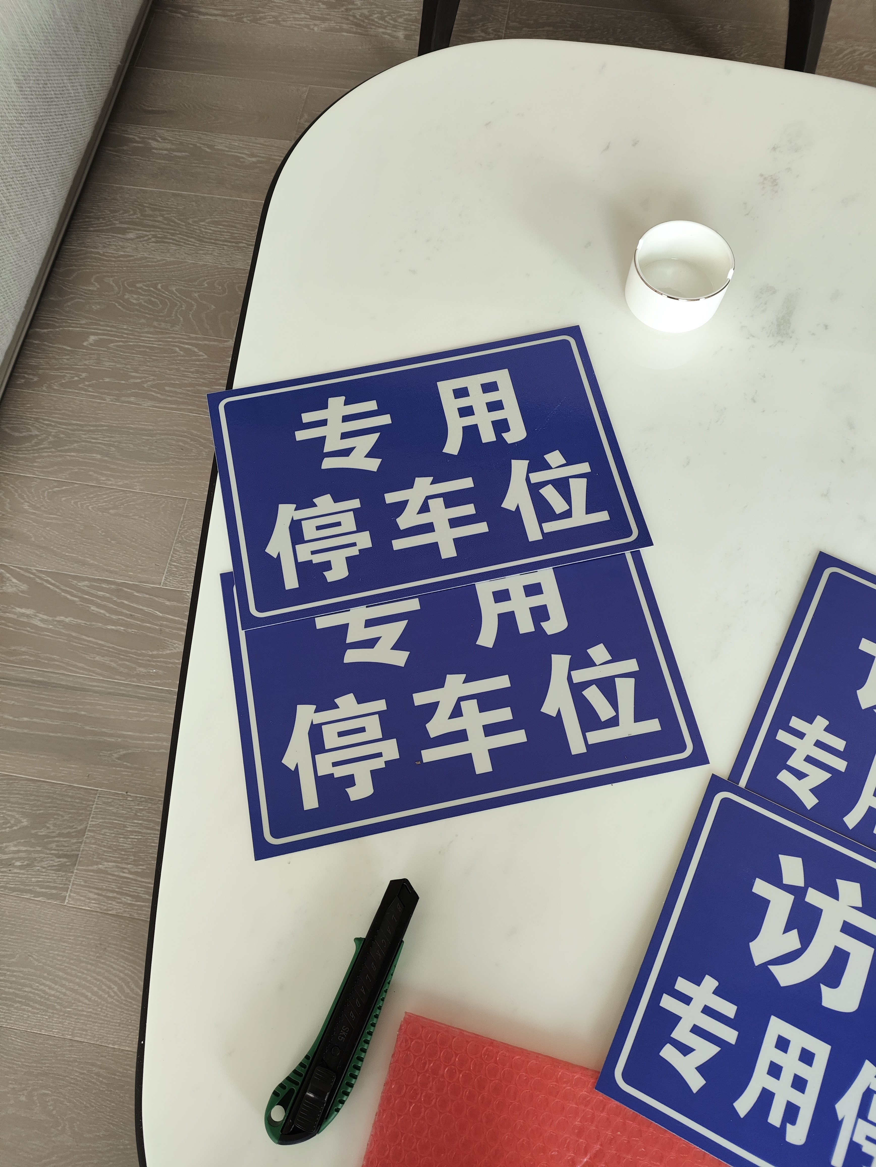 客户来访专用停车位安全标识牌警告标志标示提示警示标