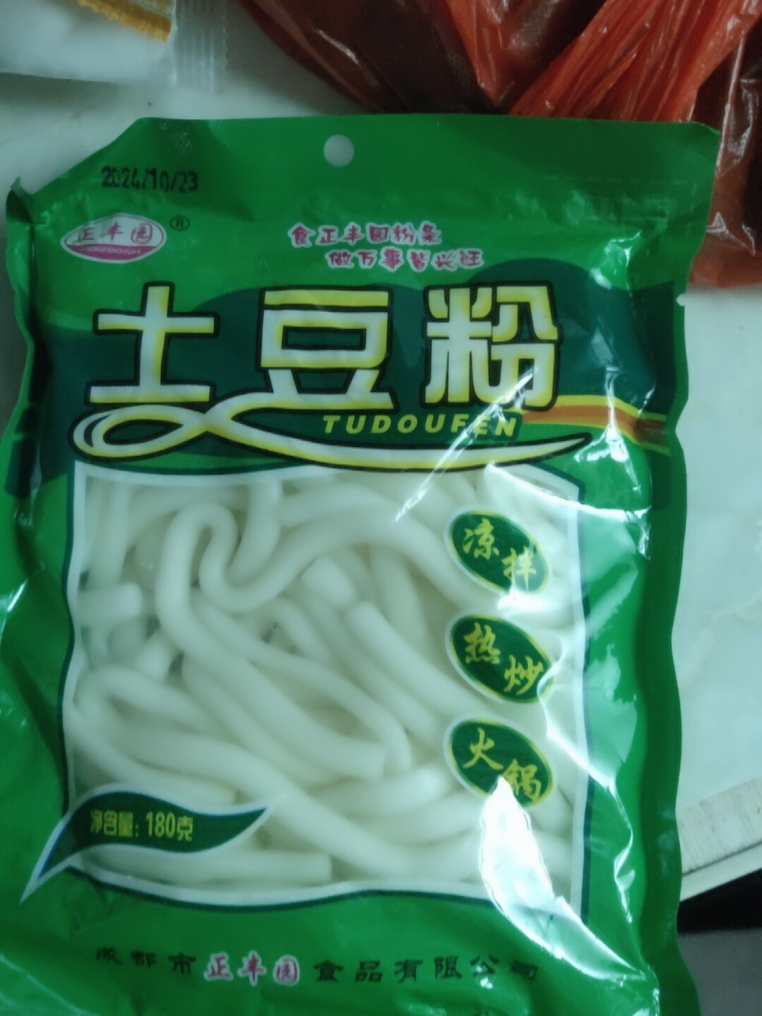 土豆粉袋装粉条火锅粉丝麻辣烫过桥米线正宗砂锅土豆粉湿粉