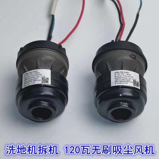 21.6v120W 3 상 브러시리스 모터 팬, 내장 드라이브 고속 진공 및 물을 흡수하는 바닥 세탁기 브러시리스 팬 21.6v120W 3 상 브러시리스 모터 팬, 내장 드라이브 고속 진공 및 물을 흡수하는 바닥 세탁기 브러시리스 팬