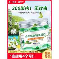Mosquito repellent artifact household non-toxic citronella cream indoor anti-mosquito gel mosquito repellent liquid for pregnant women and babies plugged in