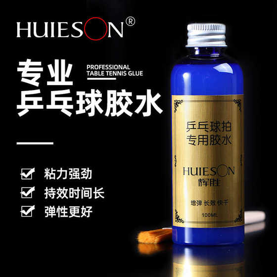Huisheng Blue Bottle 100ml Table Tennis Organic Glue for Stickiness and Quick Dry Long-term Table Tennis Glue for Brush
Huisheng Blue Bottle 100ml Table Tennis Organic Glue for Stickiness and Quick Dry Long-term Table Tennis Glue for Brush