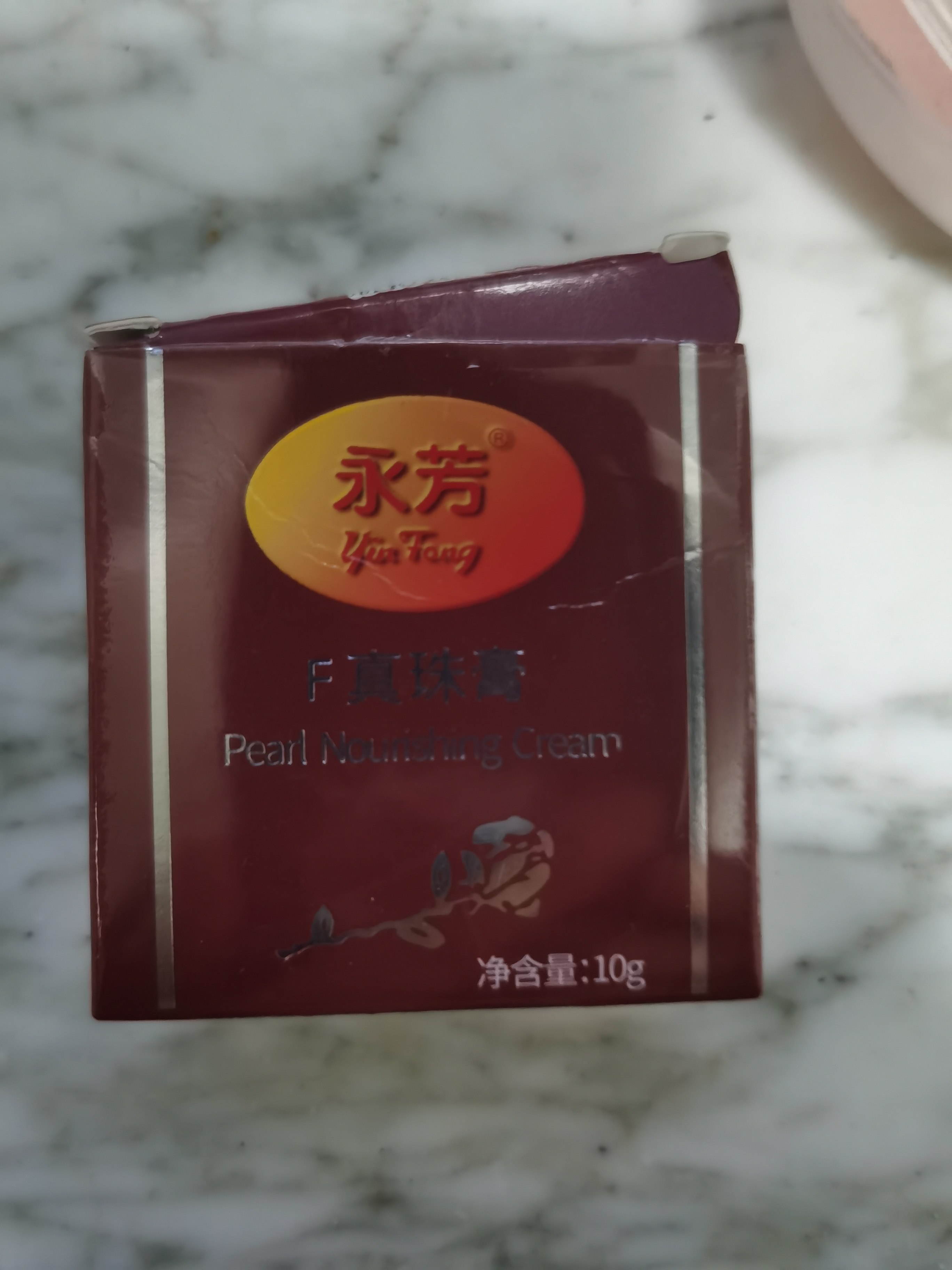 老国货永芳f真珠膏珍珠膏 经典素颜霜 老牌化妆品护肤品面霜