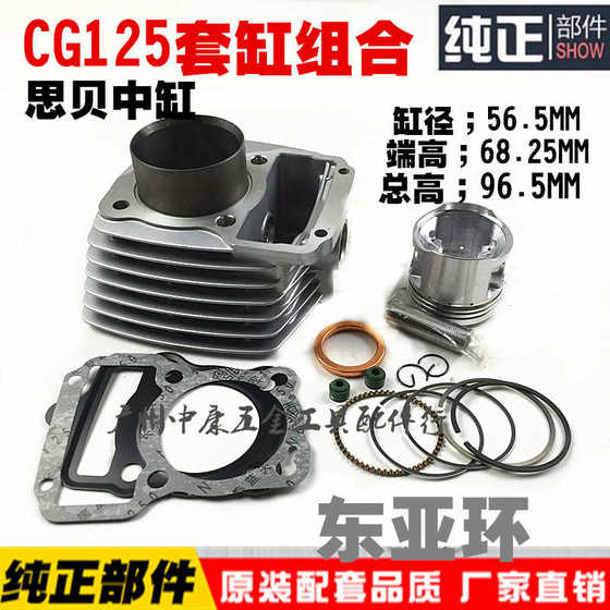 CG125 실린더 어셈블리 Zhujiang 125 125 Qianjiang 125 Rod Machine 125 오토바이 범용 실린더 CG125 실린더 어셈블리 Zhujiang 125 125 Qianjiang 125 Rod Machine 125 오토바이 범용 실린더