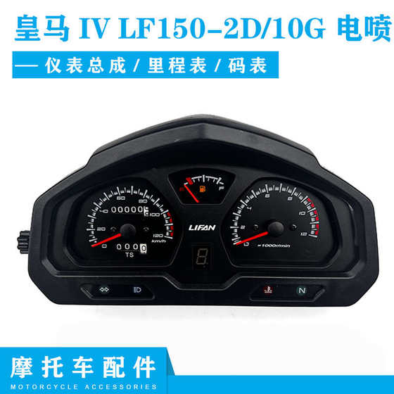 Lifan 오토바이 레알 마드리드 IV LF150-2D/10G 전자 주입 기기 조립 주행 거리계 코드 케이스에 적합합니다. Lifan 오토바이 레알 마드리드 IV LF150-2D/10G 전자 주입 기기 조립 주행 거리계 코드 케이스에 적합합니다.