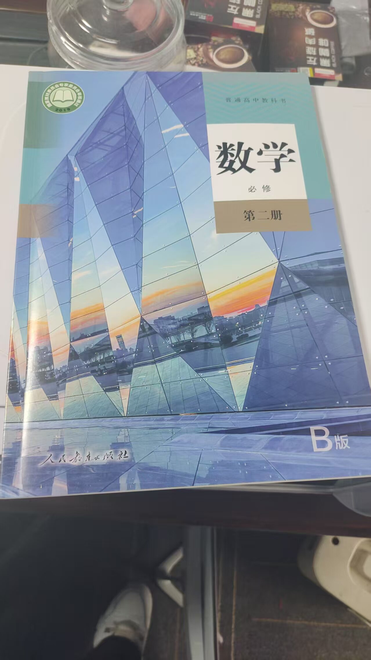 高中数学必修2b版课本教材人教版 高中数学必修二人教版 高中数学课本