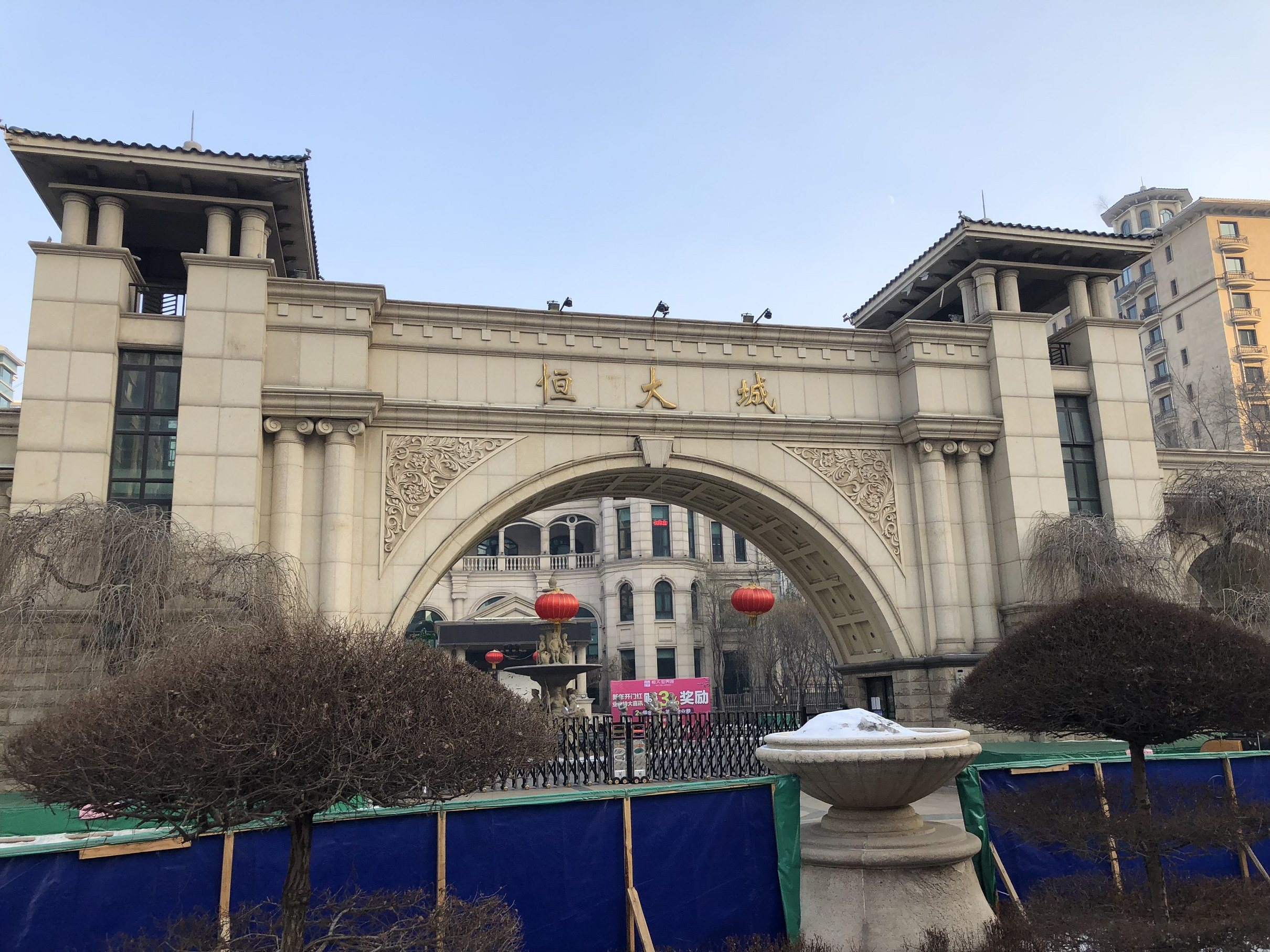 辽宁省沈阳市于洪区怒江北街住宅(恒大城一期) - 资产处置 - 阿里拍卖