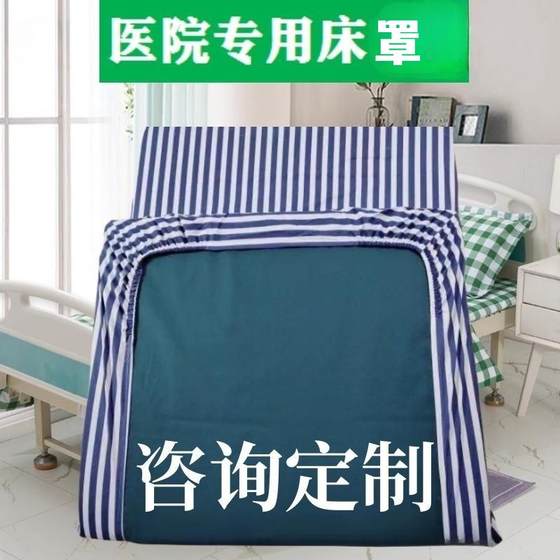 Hospital -specific bed cover medical bed hacks three -piece nursing home beds, air cushion bed loose disease bed sheet clinics Hospital -specific bed cover medical bed hacks three -piece nursing home beds, air cushion bed loose disease bed sheet clinics