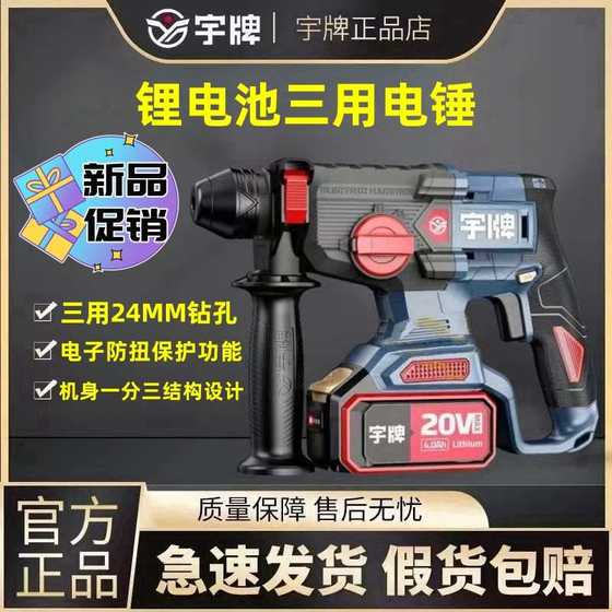 Yupai 20V 리튬 배터리 브러시리스 해머 24 타입 라이트 망치 YP20-H24A 고출력 콘크리트 드릴 스틸 Yupai 20V 리튬 배터리 브러시리스 해머 24 타입 라이트 망치 YP20-H24A 고출력 콘크리트 드릴 스틸