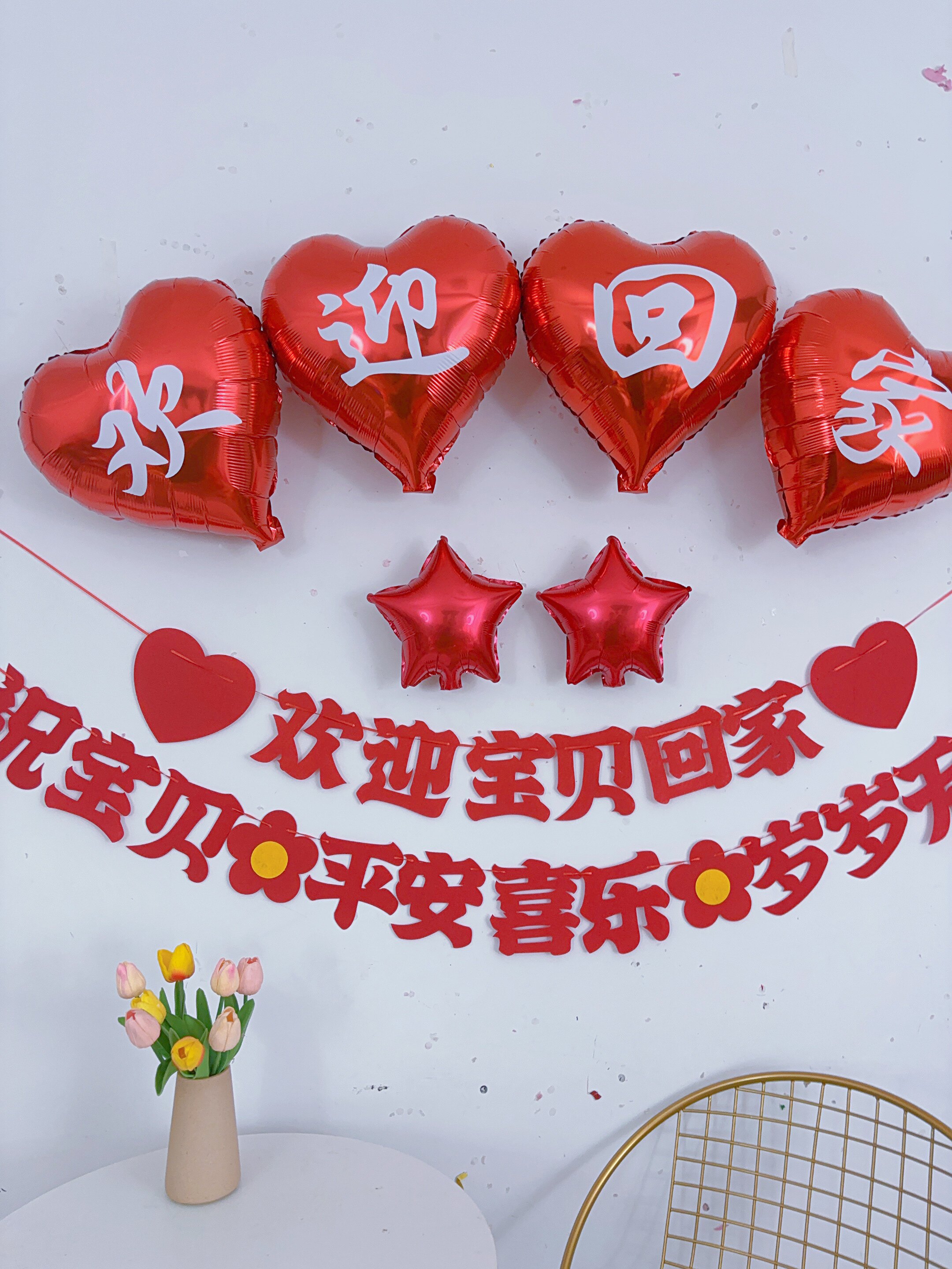 欢迎回家装扮背景墙气球国潮风仪式用品宝宝妈妈回家氛围装饰礼物