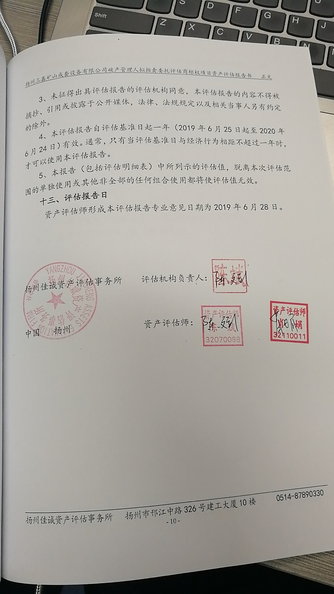 (破)扬州三鑫矿山成套设备有限公司破产管理人关于扬州三鑫矿山成套